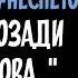 В Высоцкий Я скачу позади на полслова неспетое исп С Аникеев