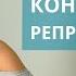 Что делает репродуктолог постановка диагноза выбор метода лечения Репродуктолог что делает 18