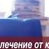 Рукъя лечение от колдовства и сглаза ч1 Ишмурат Хайбуллин