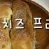 미니오븐 베이킹 크림치즈 프레즐