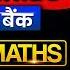 IBPS RRB PO Clerk ग र म ण ब क 2025 DAY 20 PROBLEMS ON AGE आय Arun Sir