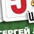 СЕРГЕЙ ЛЮБАВИН НЕБО НАД РИМОМ 365 ХИТОВ ШАНСОНА КАЖДЫЙ ДЕНЬ ПО ПЕСНЕ 348