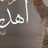شيلة ام العريس باسم ام خالد جديد 2025 ترخيب يرجح به الميزان تباريك وترحيب للحريم باسم ام خالد
