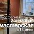 Гончарная мастерская в Тюмени Колокол