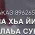 Йиша