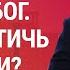Святой Бог Как достичь святости Владимир Боровый Проповеди