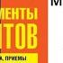 Инструменты гигантов Глава Мудрость Привычки выдающихся людей и приемы продуктивности Тим Феррис