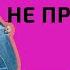 Здоровый секс