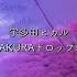 宇多田ヒカル SAKURAドロップス 歌詞付き