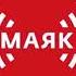 Позывные сигнал точного времени и начало новостей Маяк 01 12 2019