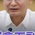 四中全会将有人事调整 石泰峰发威拿下副国级候选人 蓝天立被查 五自治区主席齐难 李成钢谈中美会谈直点头 川普没时间了 最快两周与各国设定关税税率 华尔街论坛 晓洋 何频