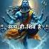 Shiv Hi Satya Hai Shiv Hi Sundar Hai Satyam Shivam Sundaram Shiv Shorts Status Trending