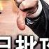美軍必定介入 只是時間問題 川普警告 伊朗可能垮台 馬克 美航母正快速向中東調動 福特號到位後 準備即將就緒 藍述 以色列準備20年 勢必看到伊朗無核化 熱點互動
