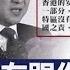 建民论推墙556 民运人士为何那么多人死于肝病 我个人健康状况如何 没有两制 只有一国 台湾人是否看到了香港回归的前车之鉴