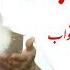 Mayyat Ko Esal E Sawab Pohnchana Kesa Hai Dr Israr Ahmad R A Quran Khoani