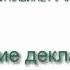 Урок 6 Расчет таможенной стоимости графы 43 45 46