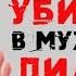 Сатья Как женщина убивает в мужчине лидера