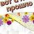 До свидания август здравствуй осень
