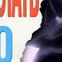 Как убрать энерго блоки Цигун Баланс Инь Янь иньянь