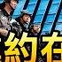 恒大违约在即 官方表态 加州罢免案的结果和启示 Milley将军私通中共是否构成叛国 政论天下第509集 20210915 天亮时分