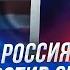США Vs россия Байден Vs путин Причем здесь Украина и что ждет мир