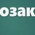 Аудио Библия 0186 Второзаконие Глава 33 LET S QT