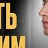 Если вам страшно навсегда остаться одному просто посмотрите это видео