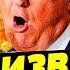 СЛУЧИЛОСЬ ТРАМП ПОСТАВИЛ ТОЧКУ БРИТАНИЯ ВОРВАЛАСЬ МЕГАВЗРЫВЫ ИРАН ЖЕСТКО ПРИЖАЛИ ШЕЙТЕЛЬМАН
