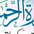 Surah Rahman With Translation Al Quran Qari Syed Sadaqat Ali Tasleem Ahmed Sabri