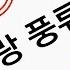 호랑 풍류가 가사 Mr