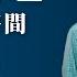 中廣論壇 專訪 艾迪亞曾經在此 鄭村棋 10 2 23