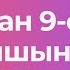 ТЖБ Ағылшын тілі 9 сынып 4 тоқсан