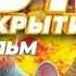 Кот под прикрытием Spycies Мультфильм HD