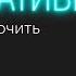 Самая необычная Мотивация Провокативка