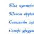 Erdenetsetseg Zurhnii Shigtgee Ж Эрдэнэцэцэг Зүрхний Шигтгээ