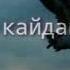 Гулжигит Сатыбеков Улан Осмон уулу Өмүр