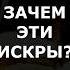 ИСКРЫ ПОД РАКЕТАМИ Shortsac Shorts