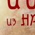 Иисус из Назарета 1 серия Фильм Франко Дзеффирелли 1977