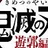 Kimetsu No Yaiba Opening Aimer Zankyousanka Full Instrumental