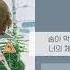 백예린 Yerin Baek Antifreeze 가사