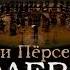 Генри Пёрселл Королева фей Опера в концертном исполнении