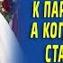 Бросила бизнесмена и ушла к парализованному а когда она решила выйти за него все были в шоке