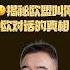 翟山鹰 揭秘欧盟叫停中欧对话的真相 与7月的中欧建交50周年峰会7月峰会关系几何 翟山鹰洞见 翟山鹰 中欧关系 欧盟 中欧高层对话
