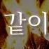 Voice Asmr 위로 공감 불멍 같이하자 GL 레즈 백합ASMR