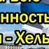 Новости Железная логика 02 07 2022
