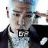 탑이 MC몽과 디스전을 했던 이유 탑 빅뱅 Top
