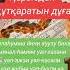 Карыздан кутылатын дуга