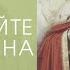 отцом себе не называйте никого на земле ибо один у вас Отец Который на небесах Матфея 23 9