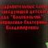 Поздравление от заведующей детского сада Колокольчик