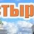 Кострома достопримечательности Ипатьевский монастырь